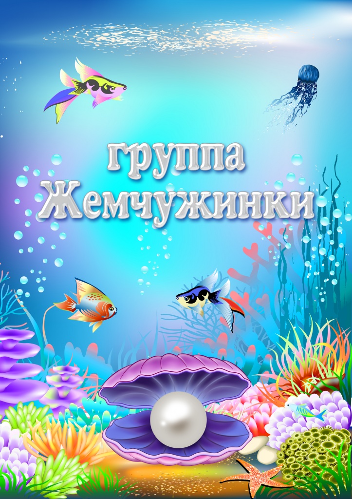 Жемчужинки.jpg Жемчужинки.jpg
