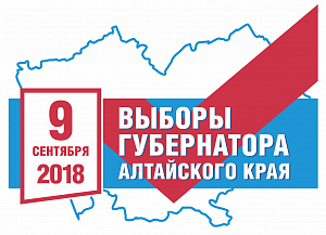 Выборы Губернатора Алтайского края